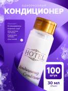 Кондиционер для волос HOTEL (35 мл флакон) - 100 штук