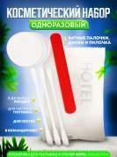 Косметический набор Hotel Collection, упаковка флоупак - 10 штук