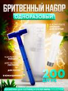 Бритвенный набор (станок с кремом) Hotel Collection, упаковка флоупак - 200 штук