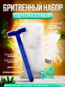 Бритвенный набор (станок с кремом) Hotel Collection, упаковка флоупак - 50 штук