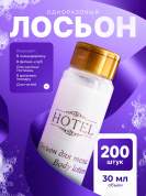 Лосьон для тела HOTEL (35 мл флакон) - 200 штук