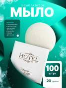 Мыло одноразовое HOTEL (20гр. карт. упак.) - 100 штук