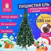 Ель новогодняя искусственная "Пышная" 180 см, с инеем и шишками, зеленая, ЗОЛОТАЯ СКАЗКА, 592051 (арт. 592051)