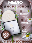 Одноразовое мыло для гостиниц AROMA GARDEN - 100 штук