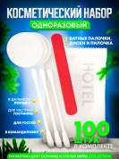Косметический набор Hotel Collection, упаковка флоупак - 100 штук