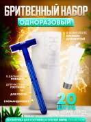 Бритвенный набор (станок с кремом) Hotel Collection, упаковка флоупак - 20 штук