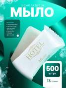 Мыло одноразовое HOTEL (13гр. флоупак) - 500 штук