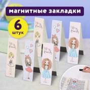 Закладки для книг с магнитом FASHION GIRLS, набор 6 шт., блестки, 25x196 мм, ЮНЛАНДИЯ, 113443 (арт. 113443)