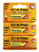 Элемент питания ТЕСТ НА ПРАВДУ LR03/286 BL1*3 отрывной (арт. 852549)