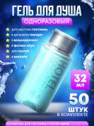 Гель для душа Hotel Collection, упаковка 30 мл флакон - 50 штук