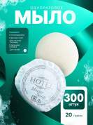 Мыло одноразовое HOTEL (20гр. гофре) - 300 штук