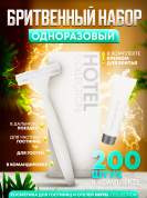 Бритвенный набор (станок с кремом) Hotel Collection, упаковка картон - 200 штук