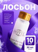 Лосьон для тела HOTEL (35 мл флакон) - 10 штук