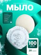 Мыло одноразовое HOTEL (20гр. гофре) - 100 штук