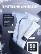 Бритвенный набор HOTEL (флоупак) - 50 штук