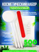 Косметический набор Hotel Collection, упаковка флоупак - 500 штук