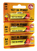 Элемент питания ТЕСТ НА ПРАВДУ LR6/316 BL1*3 отрывной (арт. 852550)