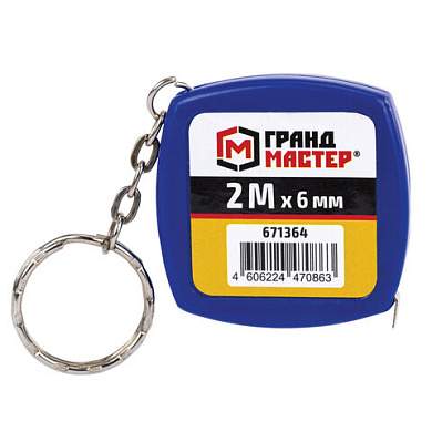Рулетка-брелок 2 м х 6 мм, пластиковый корпус, ГРАНДМАСТЕР, 671364 (арт. 671364)