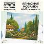 Алмазная мозаика ТРИ СОВЫ "Лето", 40*50см, холст, картонная коробка с пластиковой ручкой (арт. 344316)