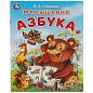 Книжка-пособие "АЗБУКА", ассорти, 163х215 мм, 16 страниц, УМКА (арт. 691220)