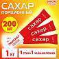 Сахар порционный ОФИСМАГ в стиках по 5 г, 200 штук, 620684 (арт. 620684)