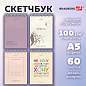 Скетчбук, белая бумага 100 г/м2, 140х201 мм, 60 л., гребень, жёсткая подложка, BRAUBERG ART, Ассорти Beige, 116904 (арт. 116904)