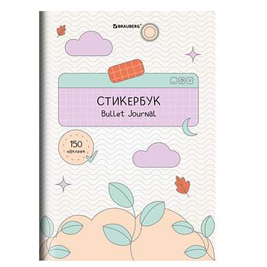 Стикербук для скрапбукинга А5, 6 листов, 150 цветных стикеров, на скрепке, BRAUBERG, "Bullet Journal", 666052 (арт. 666052)