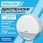Диспенсер для туалетной бумаги SOLVO (СОЛВО), Система T2, малый, белый, ABS-пластик, 701332 (арт. 701332)