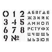 Набор трафаретов ArtSpace 30*40см (алфавит+цифры), 2шт. (арт. 339257)