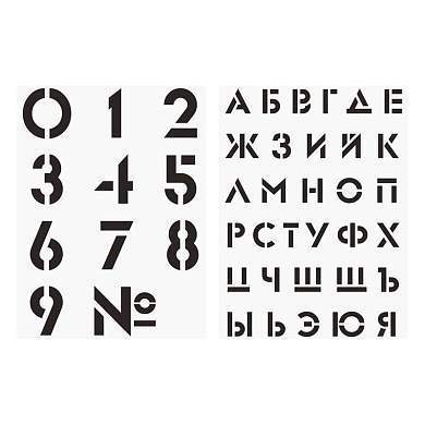 Набор трафаретов ArtSpace 30*40см (алфавит+цифры), 2шт. (арт. 339257)