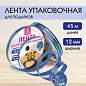 Лента упаковочная декоративная для подарков, золотые полосы, 12 мм х 45 м, синяя, ЗОЛОТАЯ СКАЗКА, 591822 (арт. 591822)