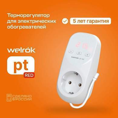 Welrok терморегулятор для эл. обогревателей, pt red 16A 1 роз. 1датчик:вынос.10см, таймер (арт. 866348)