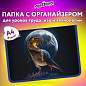 Папка для труда на молнии ЮНЛАНДИЯ А4, 1 отделение, откидная планка, органайзер, "Beware", 272224 (арт. 272224)