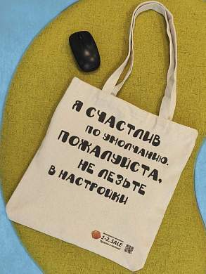1-2 SALE Сумка хозяйственная шопер, 35x40 см, №7, ткань 270гр/м (арт. 825903)