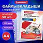 Папки-файлы перфорированные А4 BRAUBERG "EXTRA 1100", КОМПЛЕКТ 50 шт., матовые, ПЛОТНЫЕ, 110 мкм, 229673 (арт. 229673)