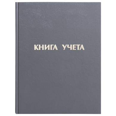 Книга учета 96 л., линия, твердая, бумвинил, блок офсет, А4 (210х265 мм), STAFF, 130043 (арт. 130043)
