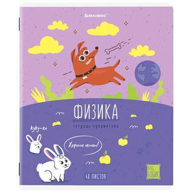 Тетрадь предметная DOG БОБИК 48 л., TWIN-лак, ФИЗИКА, клетка, подсказ, BRAUBERG, 404792 (арт. 404792)