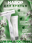 Набор одноразовой косметики для гостиниц AROMA GARDEN "Всё в одном"
