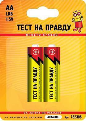 Элемент питания Тест на правду LR6/316 BL2 (арт. 732306)