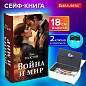 Сейф-книга "Война и мир", 55х115х180 мм, ключевой замок, BRAUBERG, 291357 (арт. 291357)