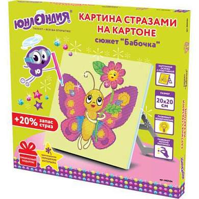 Картина стразами (алмазная мозаика) 20х20 см, ЮНЛАНДИЯ "Бабочка", картон, 662434 (арт. 662434)