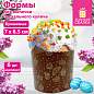 Форма бумажная для выпечки пасхального кулича "Выпечка", КОМПЛЕКТ 6 шт., 7х8,5 см, ЗОЛОТАЯ СКАЗКА, 592660 (арт. 592660)