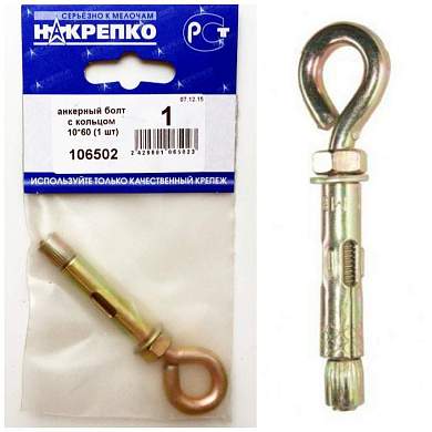 Анкерный болт с кольцом 10*60 (1 шт BL) (цена за шт) НАКРЕПКО 106502 (арт. 421609)