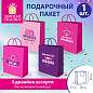 Пакет подарочный (1 штука) 26х13х32 см (L), "For Girl", ассорти, крафт, ЗОЛОТАЯ СКАЗКА, 700815 (арт. 700815)