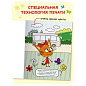 Раскраска водная "Три кота", лицензия, 8 л., А4, 248х198 мм, АССОРТИ, МС (арт. 691244)