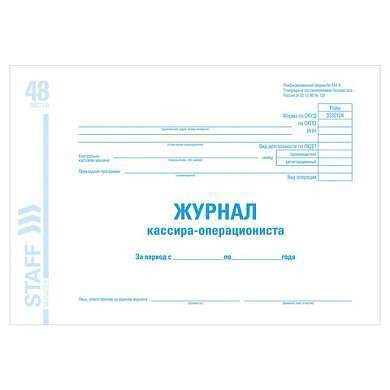 Журнал кассира-операциониста форма КМ-4, 48 л., картон, блок офсет, А4 (292х200 мм), STAFF, 130085 (арт. 130085)