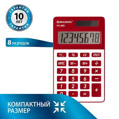Калькулятор карманный BRAUBERG PK-608-WR (107x64 мм), 8 разрядов, двойное питание, БОРДОВЫЙ, 250521 (арт. 250521)