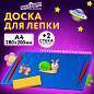 Доска для лепки А4, 280х200 мм, ЮНЛАНДИЯ, синяя, 7 отделений для пластилина, 2 стека, 227399 (арт. 227399)