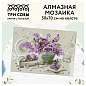 Алмазная мозаика ТРИ СОВЫ "Сирень", 50*70см, холст, картонная коробка с пластиковой ручкой (арт. 344335)