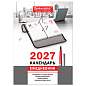 Календарь-ежедневник настольный перекидной на 2027 г., "ОФИС", 320 л., блок офсет, 2 краски, BRAUBERG, 118503 (арт. 118503)